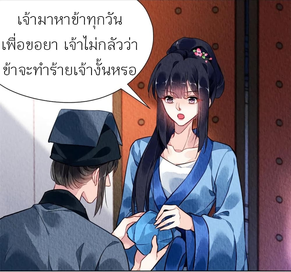 Chen Danzhu’s Revenge ตอนที่ 61 (4)